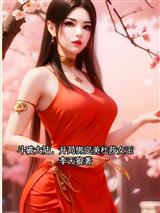 斗破大陆，开局绑定美杜莎女王，