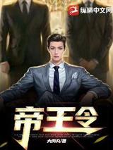 帝王令