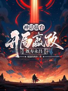 满级神格，我解封了华夏神谱