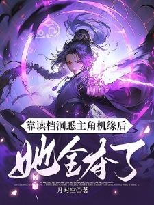 女配修仙，但是无限读档