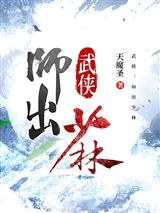 武侠：师出少林